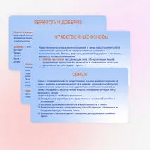 Семьеведение «На чем держится семья?» Урок №20