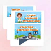 Оформление «День создания отрядов юных инспекторов движения» 6 марта, ЮИД