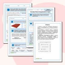 Основы Конституционного строя