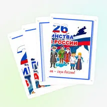 Оформление «Народы России». День народного единства. Год единства народов России