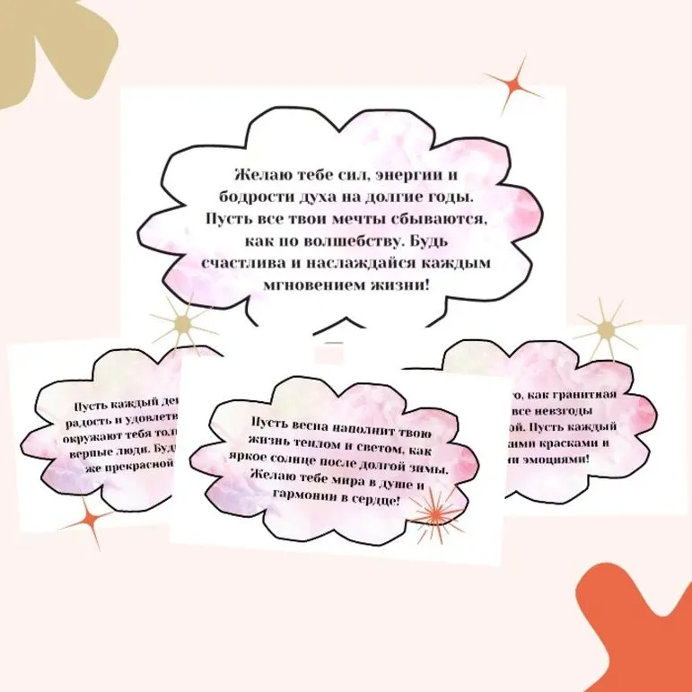 Речевые облачка на День матери