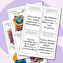 Открытки «День учителя». Открытки с пожеланием «День учителя»