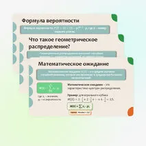 Презентация по вероятности и статистике на тему «Математическое ожидание геометрического и биномиального распределений». (11 класс)
