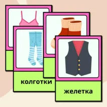 Карточки на тему 