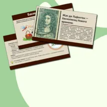 Презентация «Жанр басни в мировой литературе. Эзоп, Лафонтен» Внеклассное чтение, 5 класс.