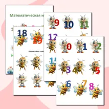 Математическая игра “Чётные и нечётные числа”