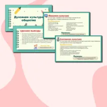 Презентация по Обществознанию 