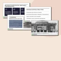 Презентация на тему: Культурное пространство советского общества в 1920-е гг., 10 класс