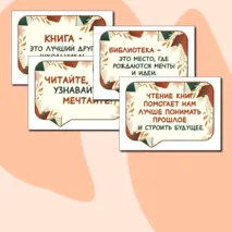 Международный день школьных библиотек - 28 октября 2024 г. Оформление (речевые облачка).