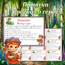 Памятка 
