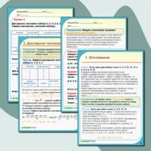 Конспект занятия по теме «Отклонения, дисперсия числовых данных и диаграмма рассеивания»