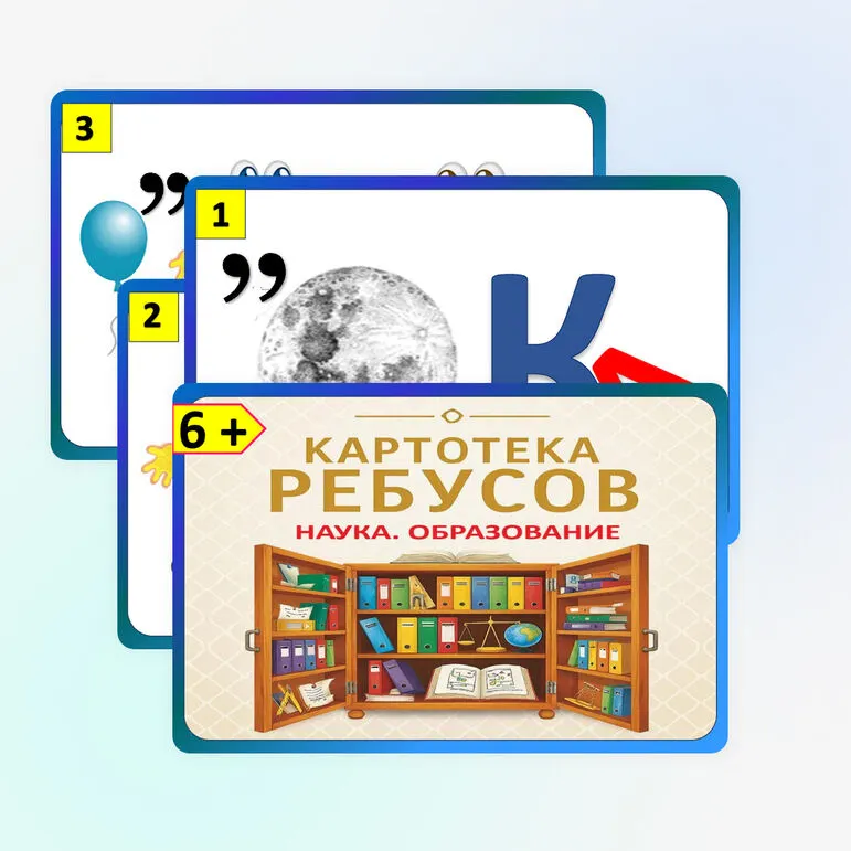Картотека ребусов 