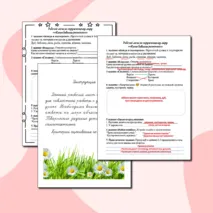 Рабочий лист по окружающему миру во 2 классе «Какие бывают растения»