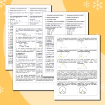 Входные контрольные работы по математике для 5-9 классов.