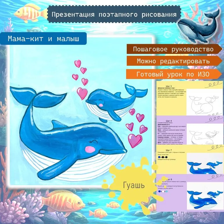 Презентация поэтапного рисования по ИЗО «Киты»