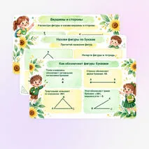 Обозначение геометрических фигур буквами. Математика, 3 класс | Готовая презентация к уроку.