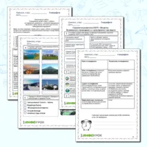 Рабочий лист для урока географии в 10 классе по теме 