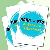 Фотозона на День отца 