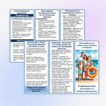 Буклет для работы с родителями на тему «Ваш ребенок и вода: зона особого контроля».