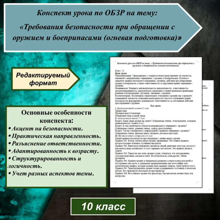 Конспект урока по ОБЗР на тему: «Требования безопасности при обращении с оружием и боеприпасами (огневая подготовка)»