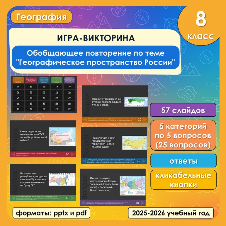 Обобщающее повторение по теме «Географическое пространство России» по географии, 8 класс