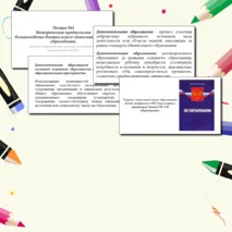 Сборник материалов 