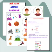 Поделка на день отца «Мой папа», поделка для «Разговоры о важном»