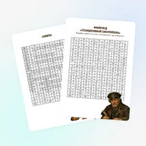 Филворд по произведению А.С. Пушкина 