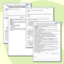 Комплект по биологии (рабочий лист + практическая работа) 