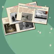 Презентация «Культурное пространство советского общества в 1930-е гг.»