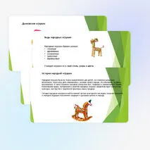 Презентация «Народная игрушка»