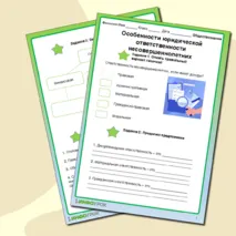 Рабочая тетрадь «Обществознание 7 класс, 2 полугодие»