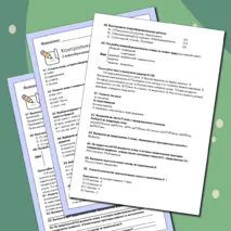 Контрольная работа по русскому языку 1 четверть 6 класс
