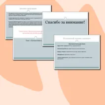 Защита модели занятия по экологии в средней группе 