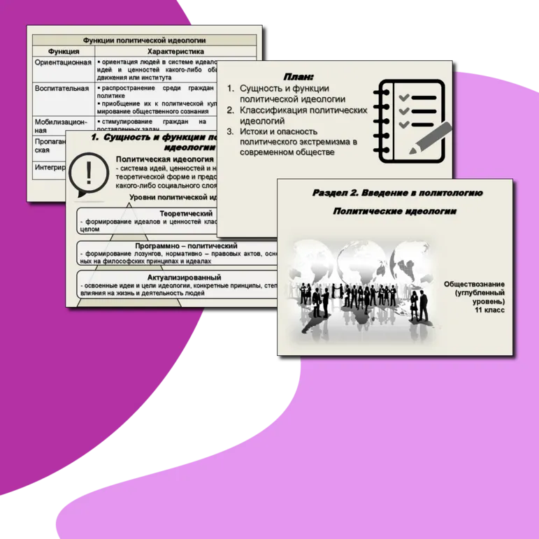 Презентация по обществознанию на тему 