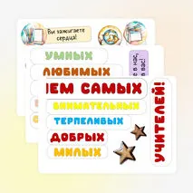 Стенгазета ко Дню учителя