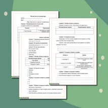 Рабочий лист по всемирной истории на тему: 