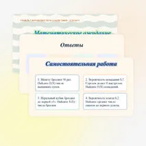 Презентация к уроку № 7 по вероятности и статистике (11 класс). 