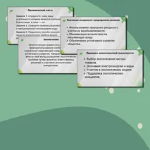 Комплект урока по предмету «ОБЗР» для 11 класса на тему: «Экологическая грамотность и разумное природопользование» (презентация + конспект урока + технологическая карта)