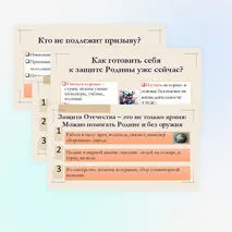 Презентация по ОБЗР для 8 класса на тему: Защита Отечества как долг и обязанность гражданина.