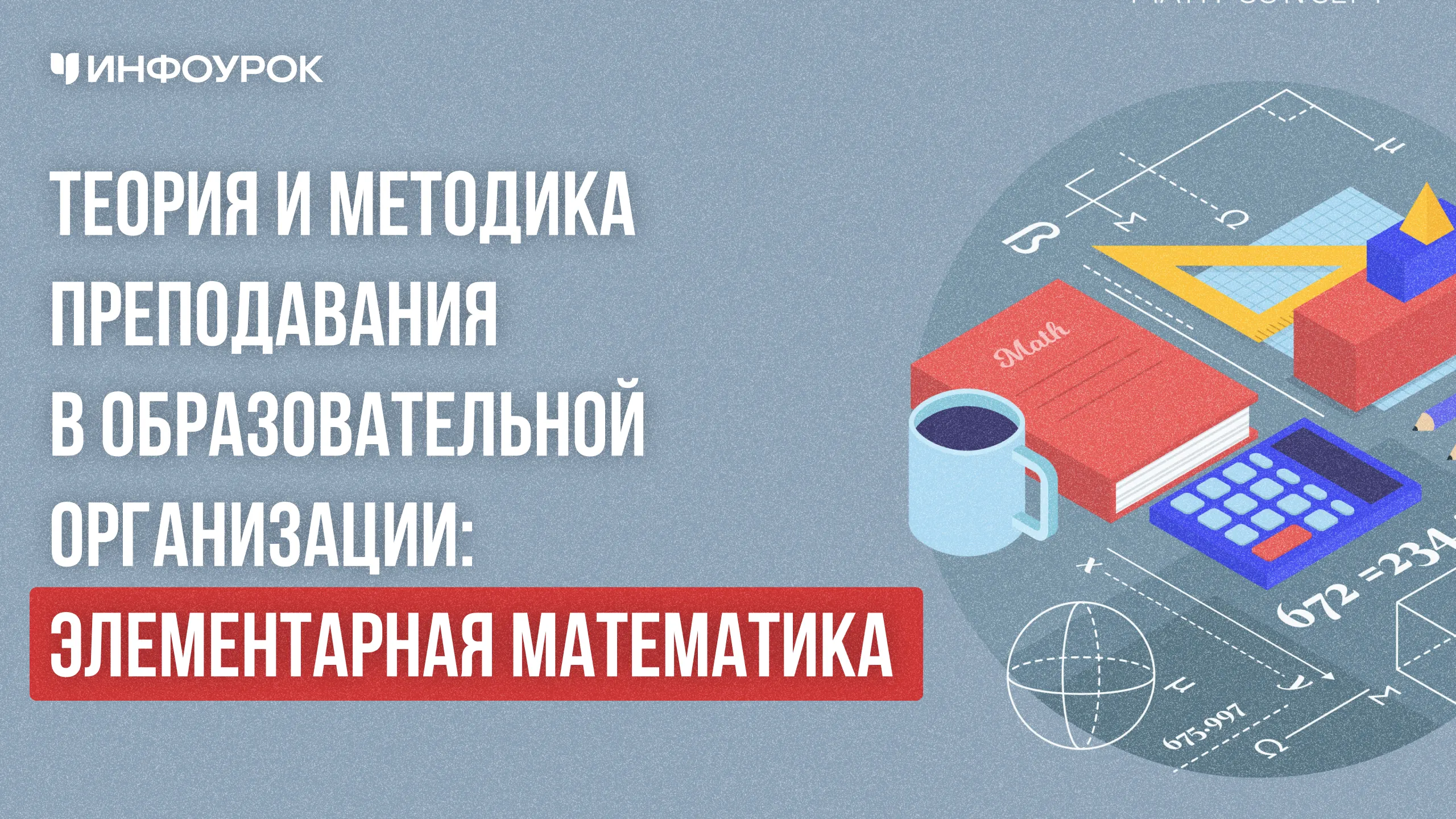 Обложка курса
