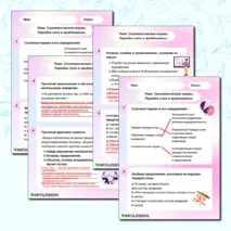 Рабочий лист «Синтаксические нормы. Порядок слов в предложении» 11 класс.
