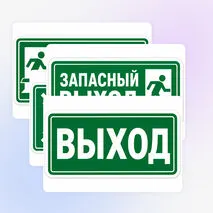 Оформление «Действия при чрезвычайной ситуации»