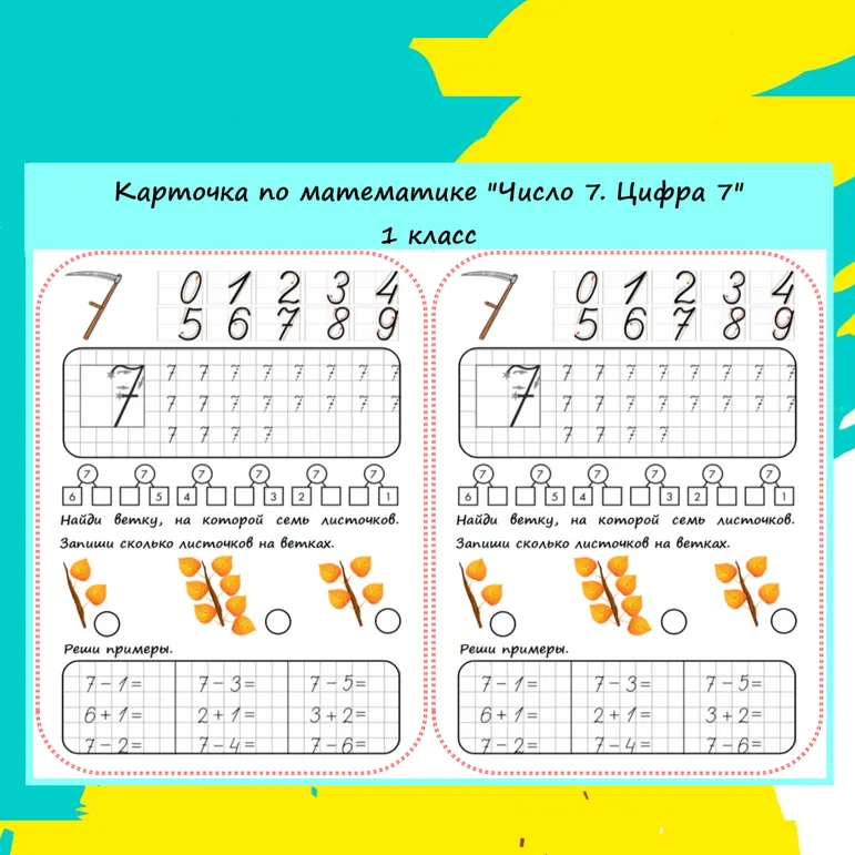 Карточка по математике 