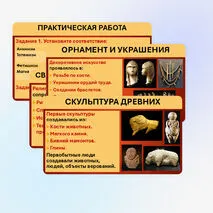 Презентация «Верования и искусство в первобытном обществе»