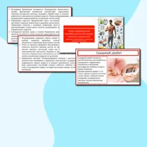 Презентация 