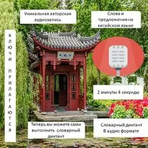 Аудио к словарному диктанту по китайскому языку к учебнику Рукодельниковой 5 класс