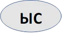 ЫС