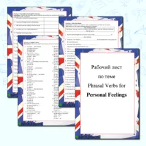 Рабочий лист по английскому языку «Phrasal Verbs for Personal Feelings»
