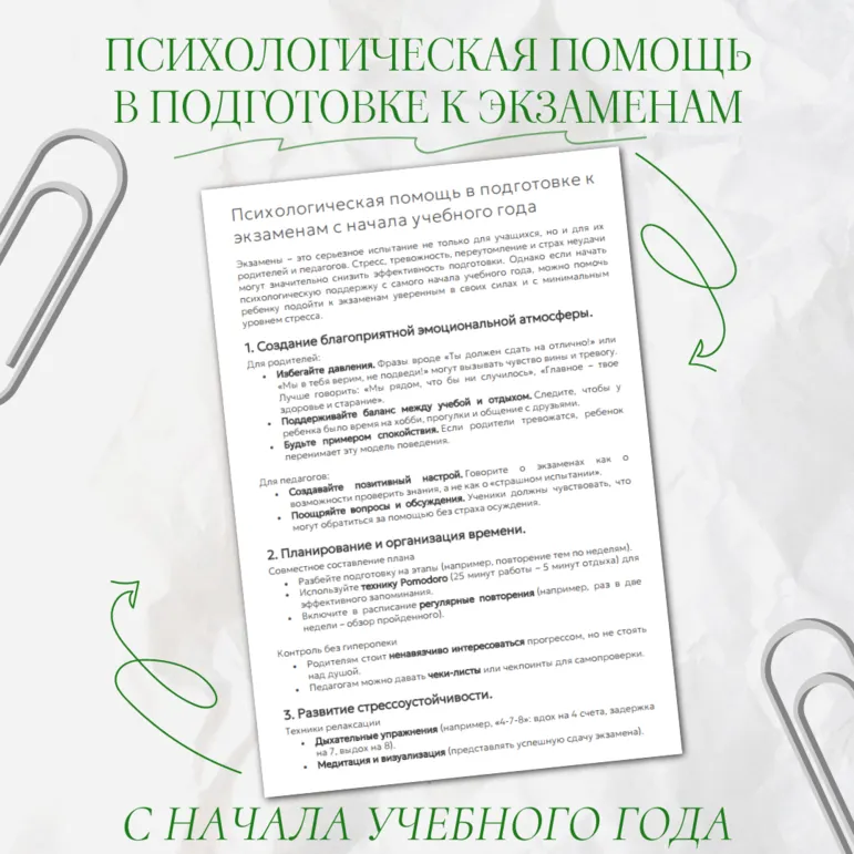 Психологическая помощь в подготовке к экзаменам с начала учебного года